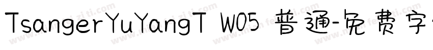 TsangerYuYangT W05 普通字体转换